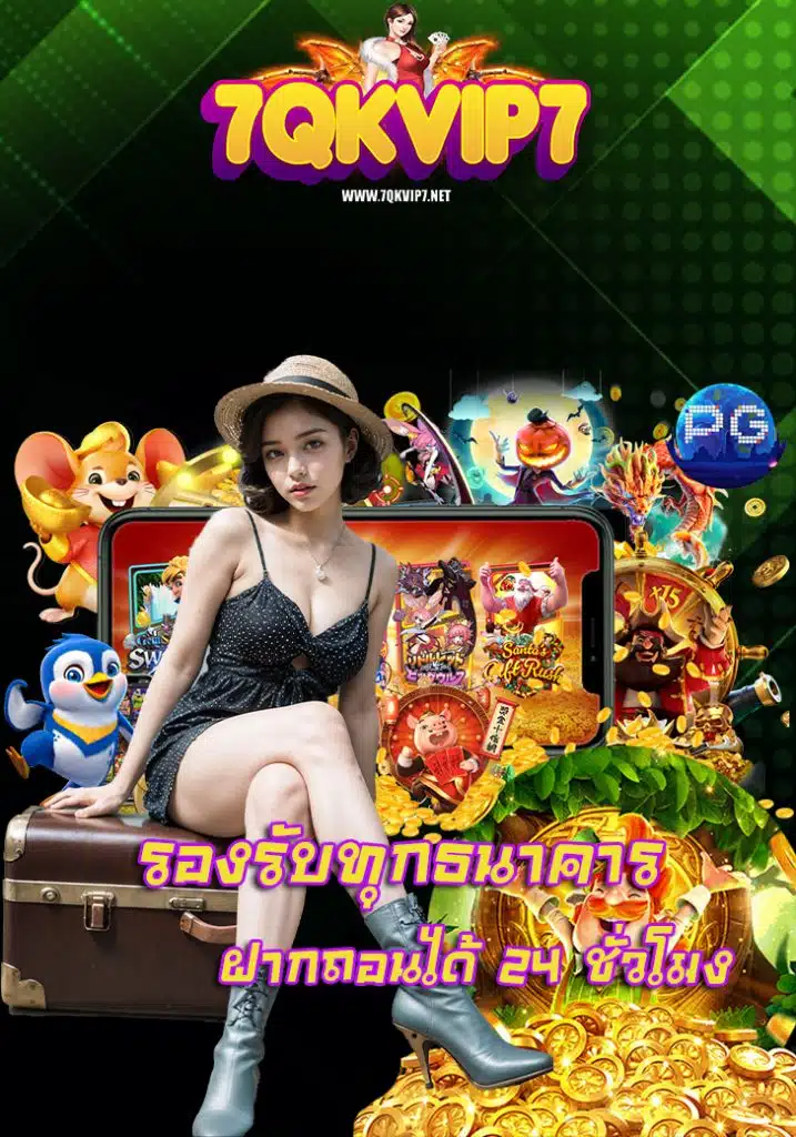 7qkvip7 สมัคร